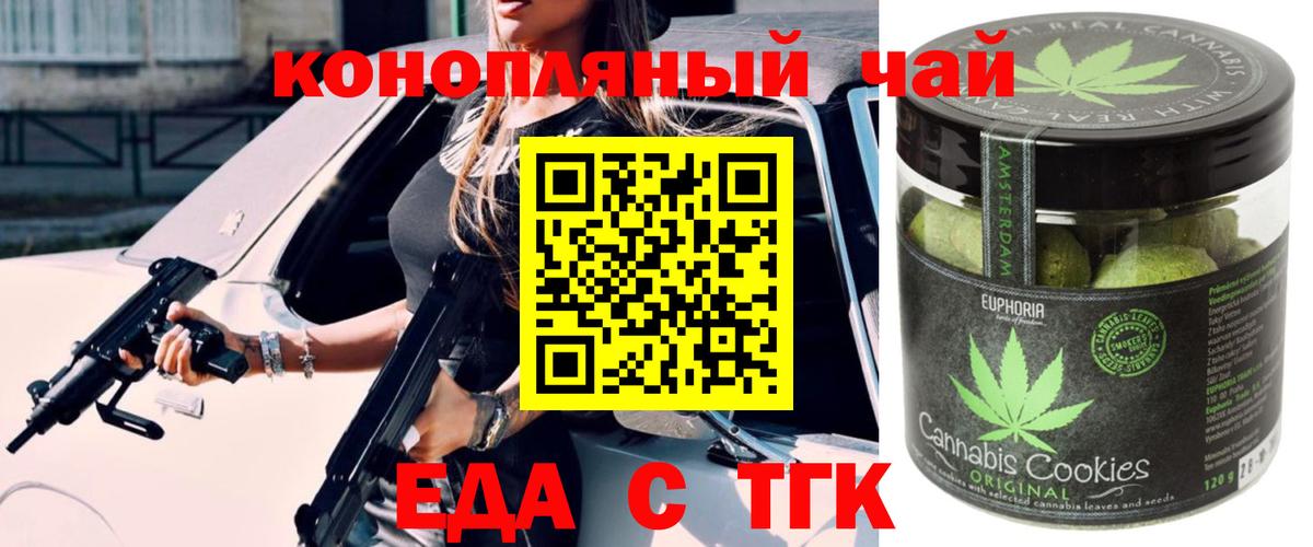 Печенье с ТГК марихуана  Вход с VPN  Благодарный 