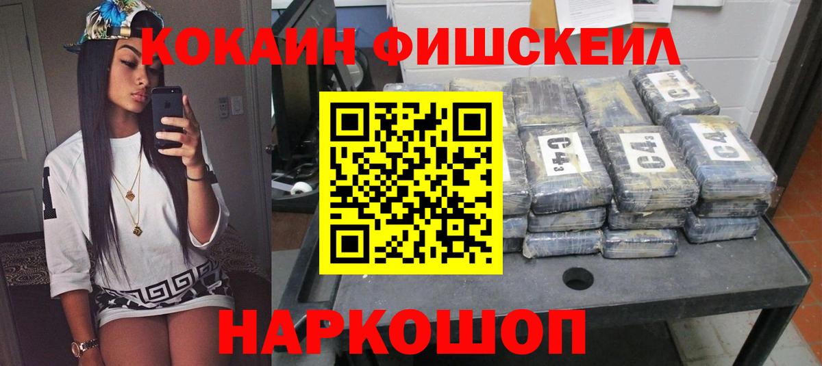 Cocaine Fish Scale  дарнет шоп  Вход с VPN  Благодарный  Кокаин VHQ  COCAIN 