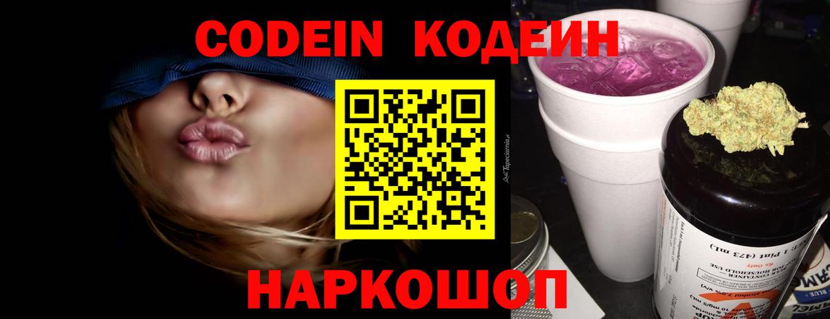 Кодеиновый сироп Lean Purple Drank  Кодеин Purple Drank  Вход с VPN  Благодарный 