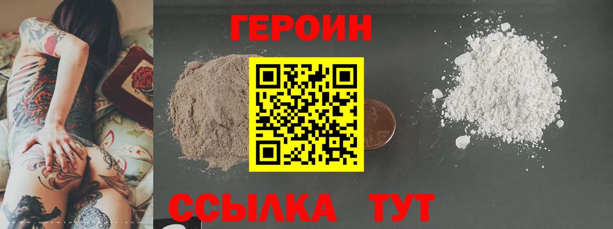 Героин  Героин VHQ  Вход с VPN  Благодарный 